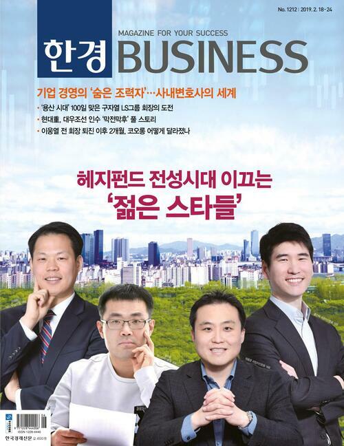 한경 BUSINESS 1212호