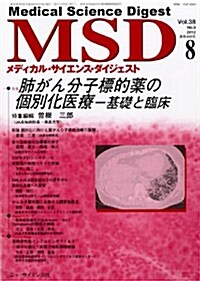MSD (メディカル·サイエンス·ダイジェスト) 2012年 08月號 [雜誌] (月刊, 雜誌)