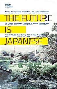 THE FUTURE IS JAPANESE (Jコレクション) (單行本)