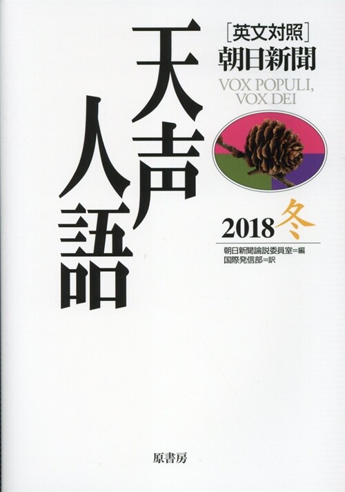 英文對照 天聲人語 2018冬Vol.195