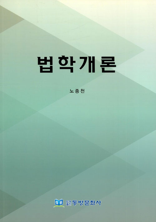 법학개론