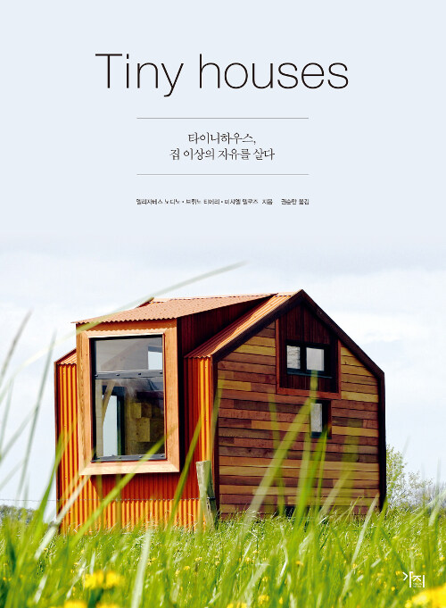 [중고] Tiny Houses