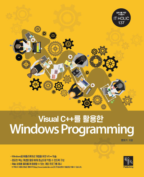 Visual C++를 활용한 Windows Programming