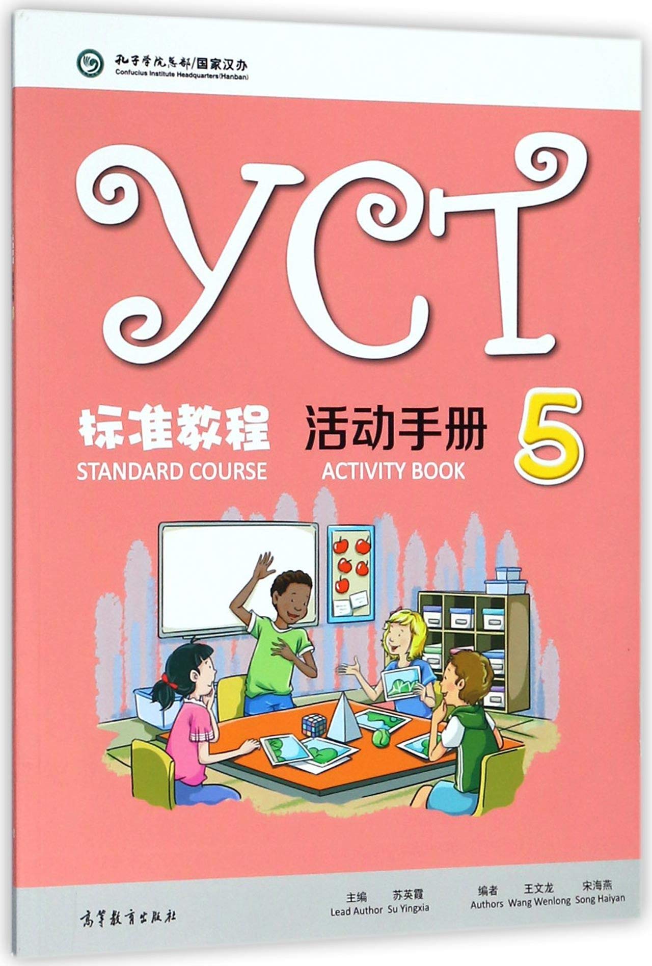 YCT標準敎程活動手冊 STANDARD COURSE 5 ACTIVITY BOOK (平裝, 1st)