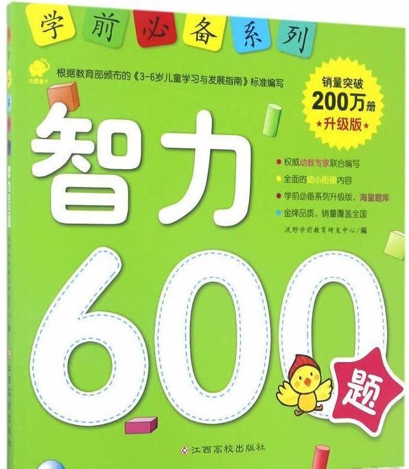 拼音600题 (平裝, 1st)