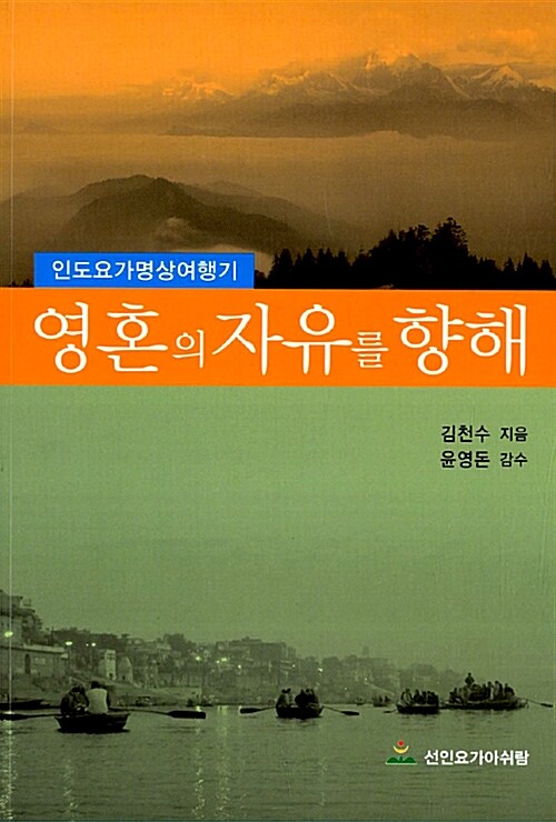 [중고] 영혼의 자유를 향해