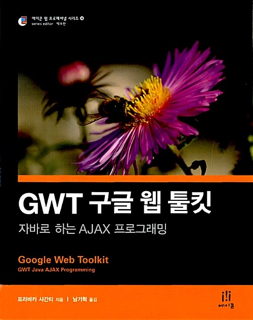 GWT 구글 웹 툴킷