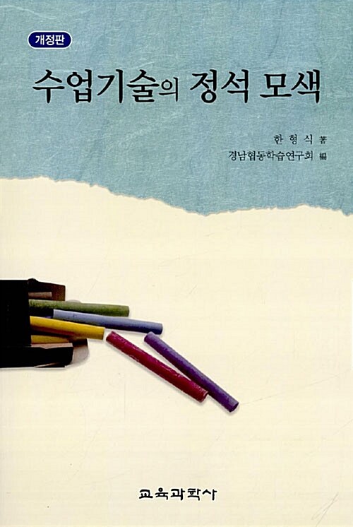 수업기술의 정석 모색