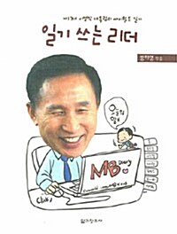 일기 쓰는 리더