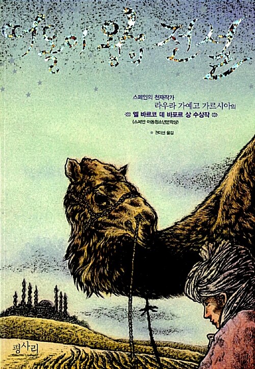 떠돌이 왕의 전설
