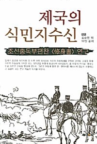 [중고] 제국의 식민지수신