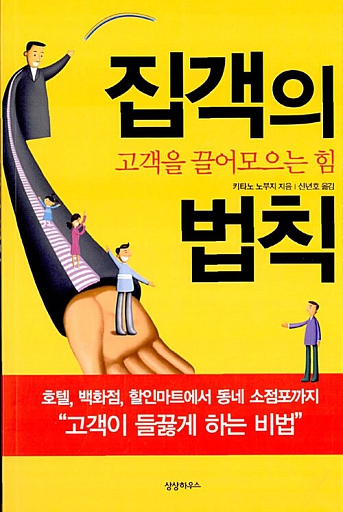 집객의 법칙