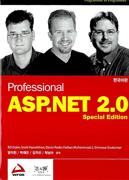 [중고] Professional Asp.net 2.0 Special Edition