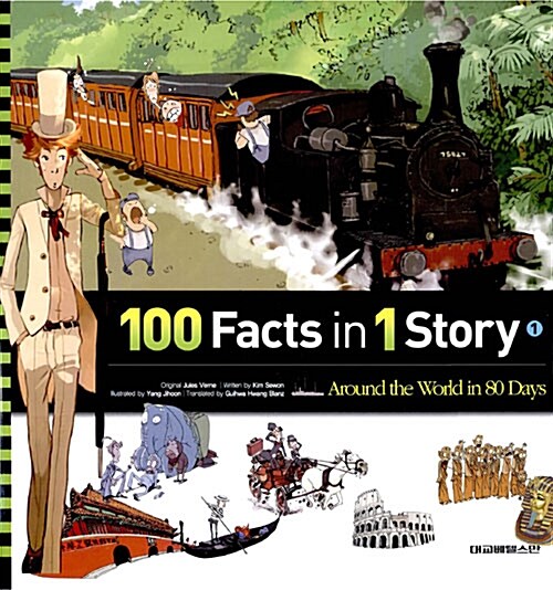 100 Facts in 1 Story 1