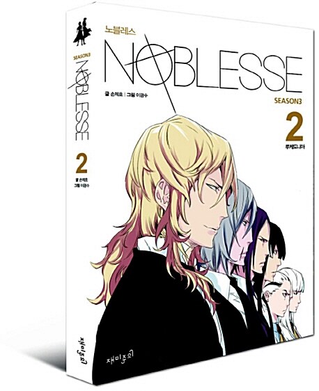 노블레스 Noblesse season 3 : 2