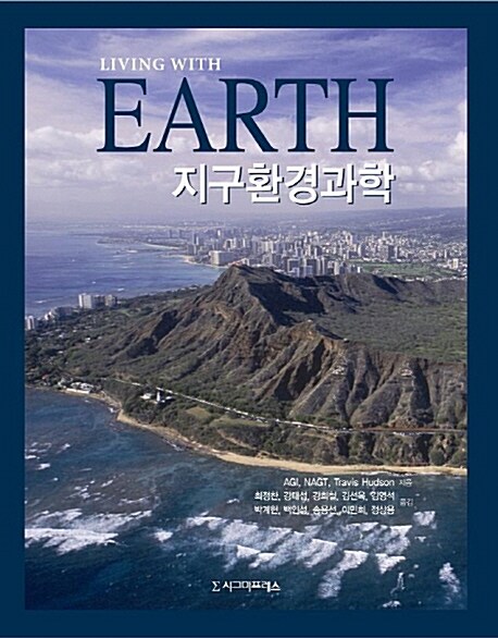 [중고] 지구환경과학