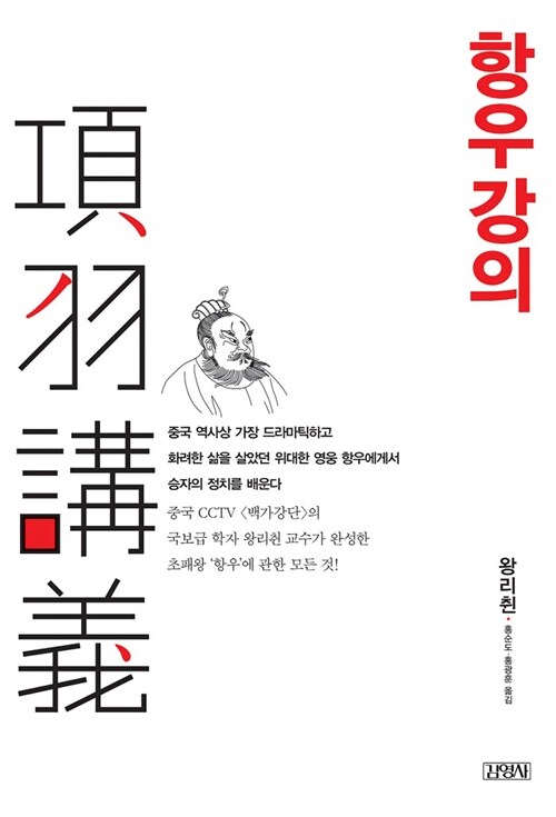 항우 강의