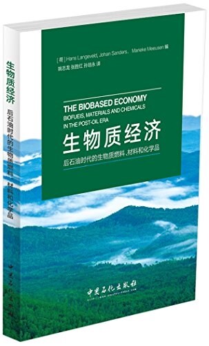 生物质經濟:后石油時代的生物质燃料、材料和化學品 (平裝, 第1版)