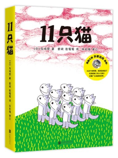 11只猫-(全6冊) (平裝, 1st)