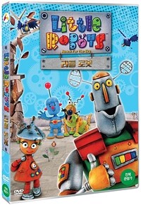 리틀 로봇 : [DVD] : 전체관람가