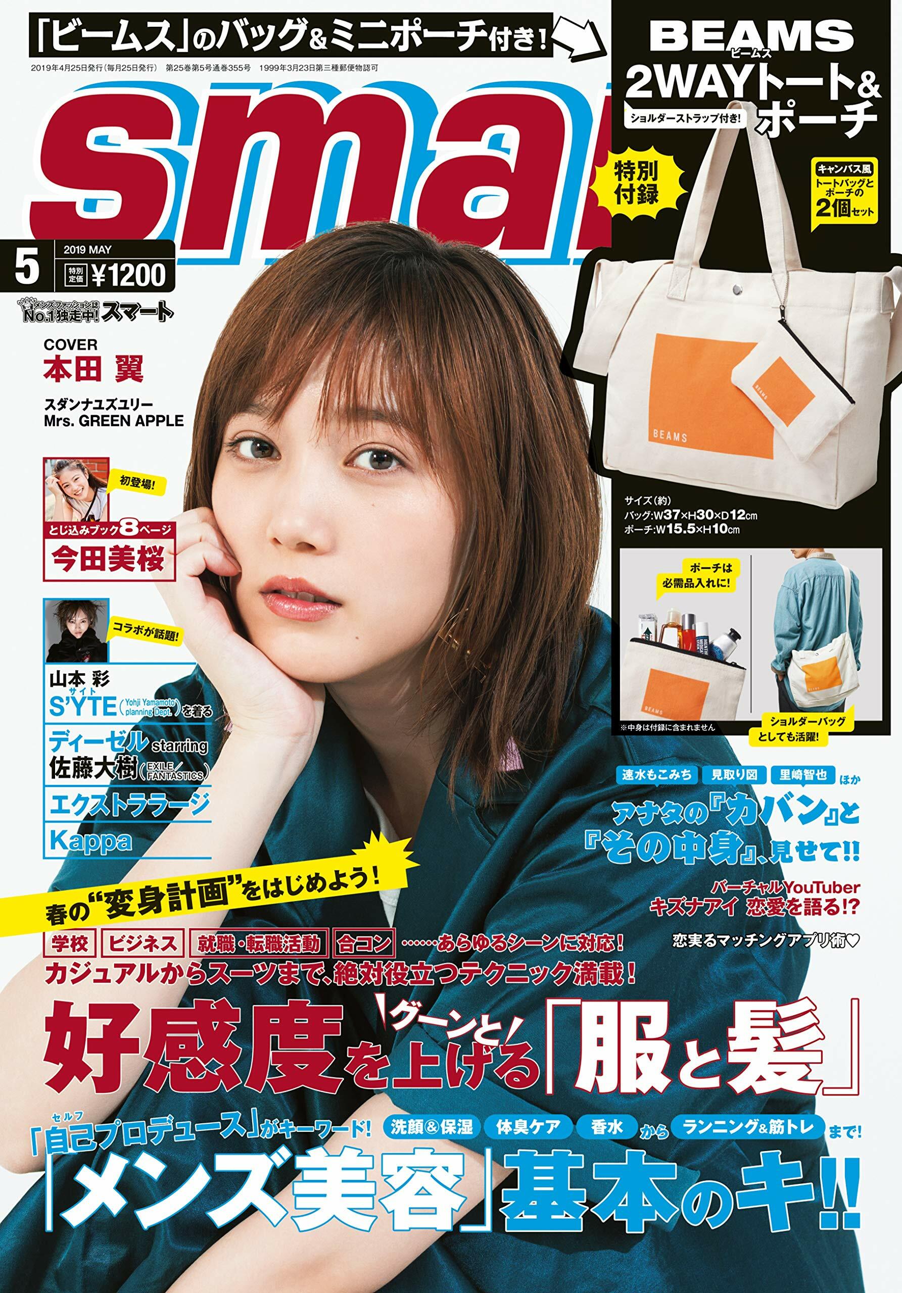 smart (スマ-ト) 2019年 05月號 (雜誌, 月刊)