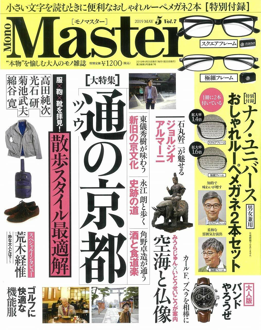 MonoMaster 2019年 05月