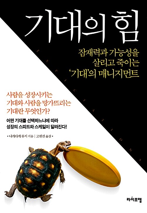 [중고] 기대의 힘