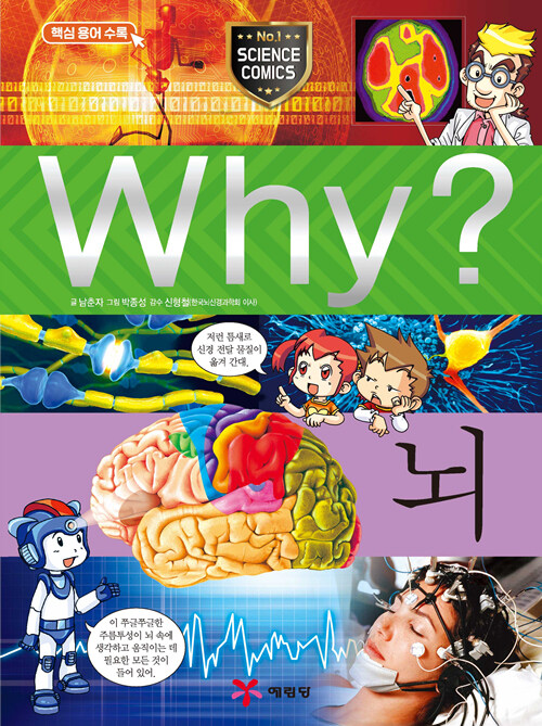 [중고] Why? 뇌