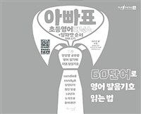 아빠표 초등영어 파닉스 + 알파벳 순서 따라쓰기