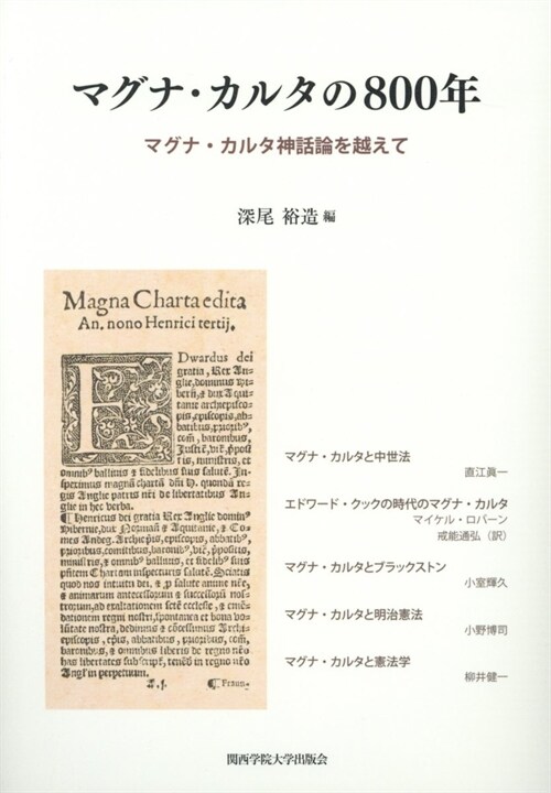 マグナ·カルタの800年