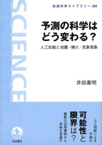 予測の科學はどう變わる？