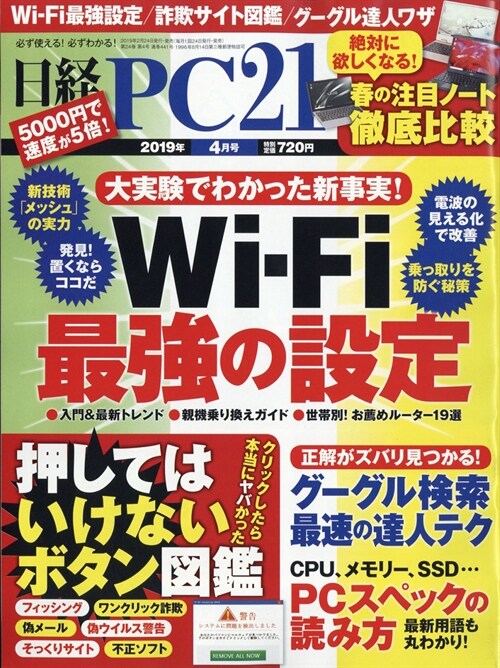 日經PC21 2019年 4月號