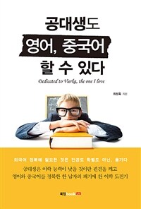 공대생도 영어, 중국어 할 수 있다 