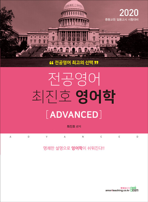 2020 전공영어 최진호 영어학 Advanced