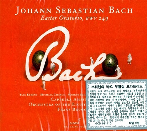 [수입] 바흐: 부활절 오라토리오 BWV 249, 오르간 협주곡 (BWV 35, 156 편곡)