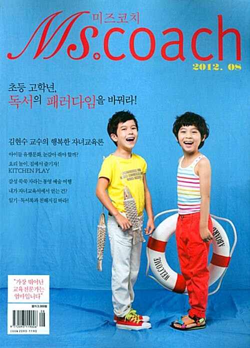 미즈코치 ms. coach 2012.8