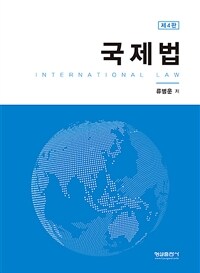 국제법