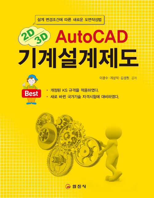 [중고] AutoCAD 기계설계제도