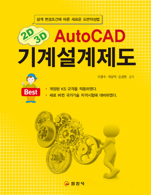 AutoCAD 기계설계제도