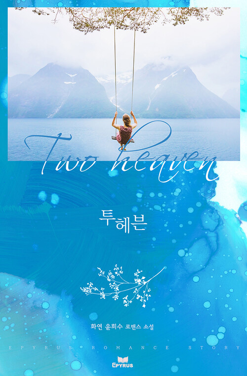 Two heaven(투 헤븐)