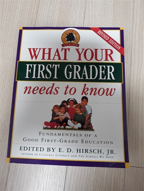 [중고] What Your First Grader Needs to Know: Fundamentals of a Good First-Grade Education (Paperback, Revised)