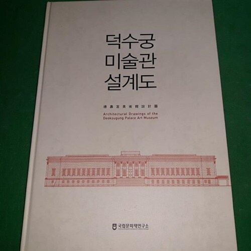 덕수궁 미술관 설계도