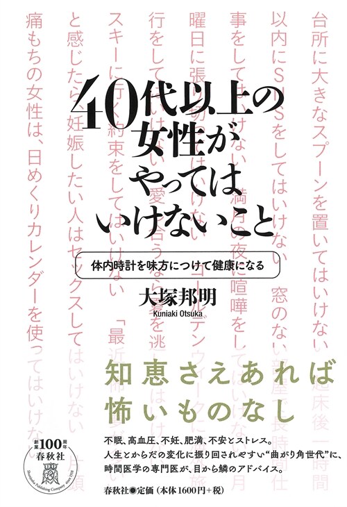 40代以上の女性がやってはいけ