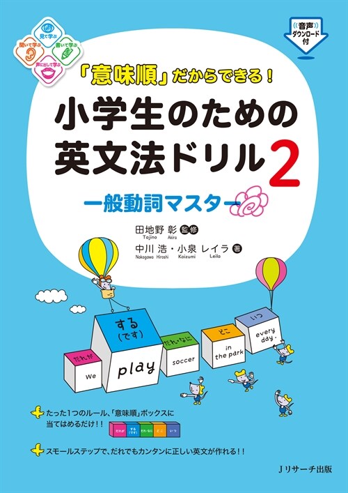 「意味順」だからできる!小學生 (2)