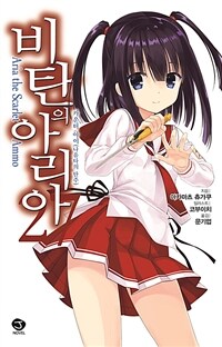 [중고] 비탄의 아리아 27