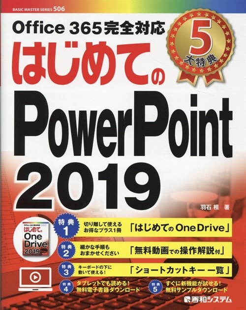 はじめてのPowerPoint (2019)