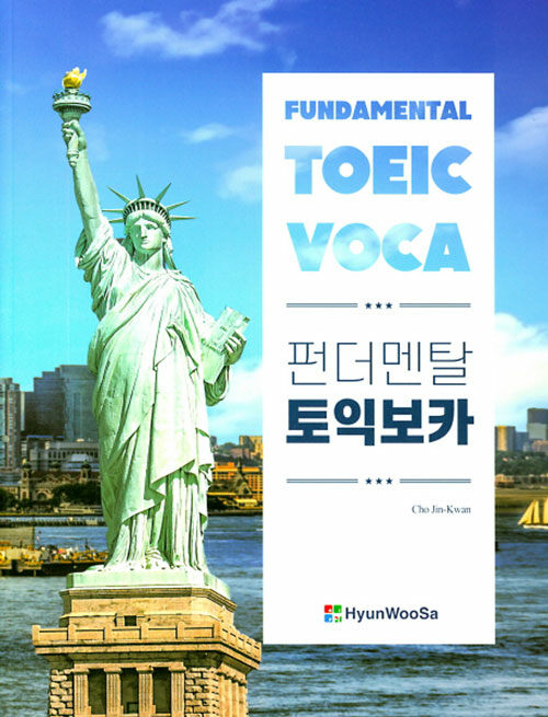 Fundamental TOEIC VOCA