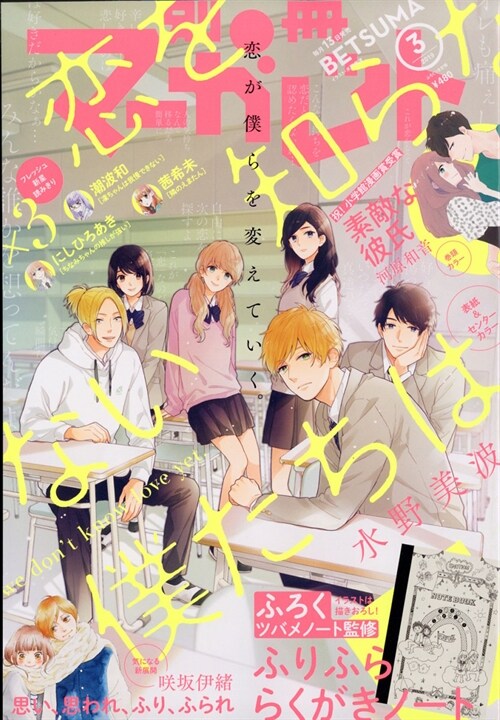 別冊マ-ガレット 2019年 03 月號 [雜誌]