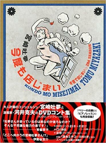 今度も店じまい 今夜で店じまい 2nd SEASON (DVD-BOOK&CD付) ?行本