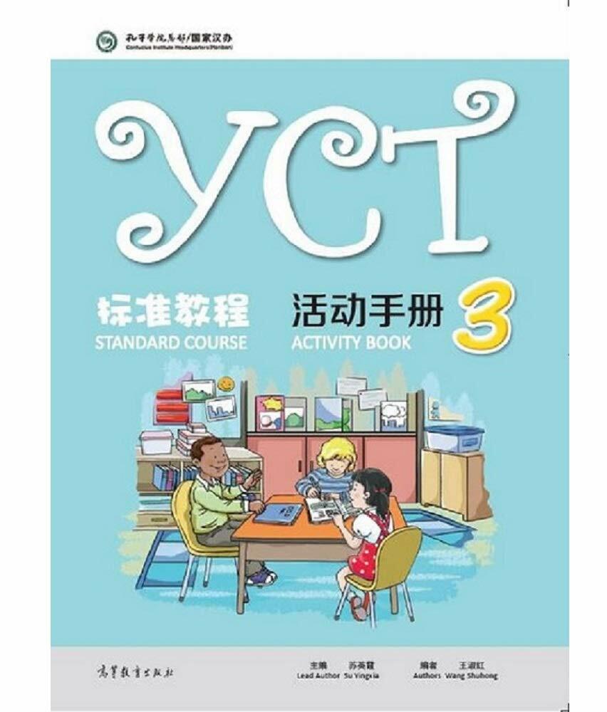 YCT 標準敎程活動手冊 STANDARD COURSE 3 ACTIVITY BOOK (Paperback)